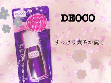 薬用デオドラントロールオン/DEOCO(デオコ)/デオドラント・制汗剤を使ったクチコミ（1枚目）