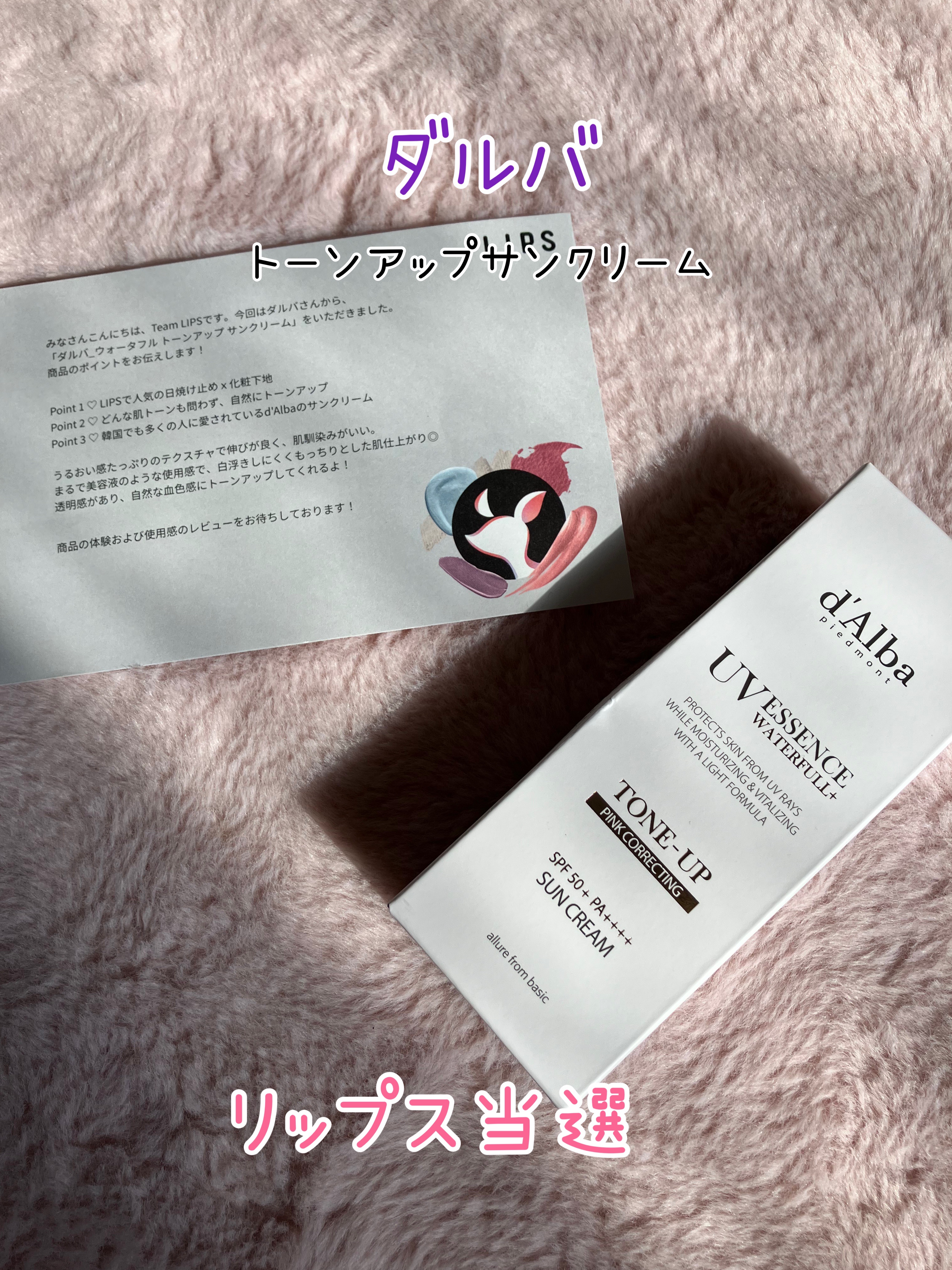 ウォータフルトーンアップサンクリーム/ダルバ/日焼け止めクリームを使ったクチコミ（1枚目）