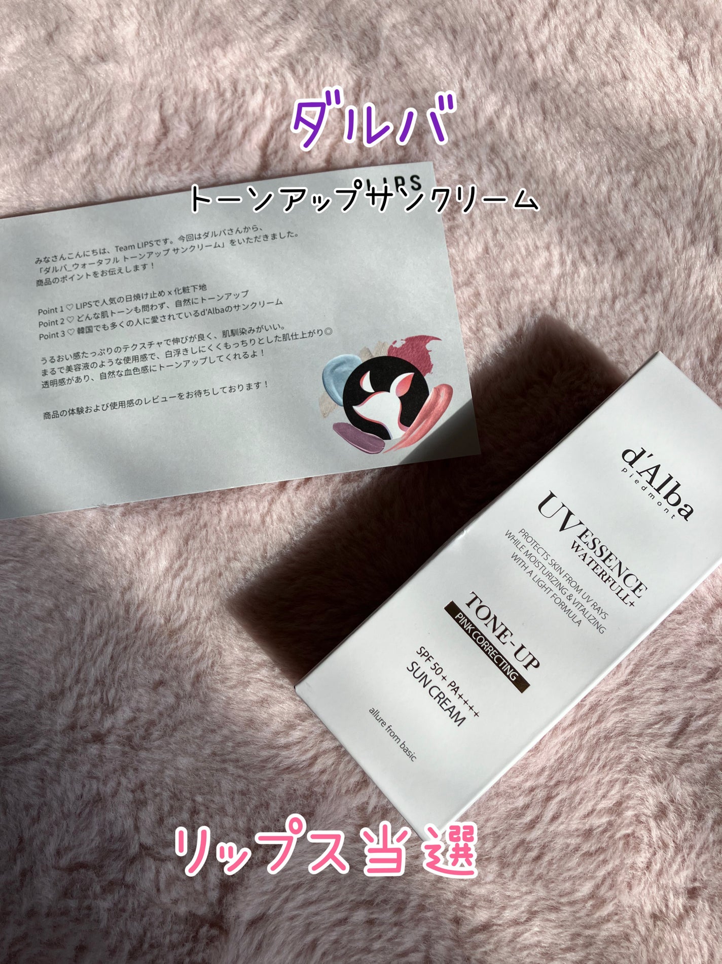 ウォータフルトーンアップサンクリーム/ダルバ/日焼け止めクリームを使ったクチコミ(1枚目)