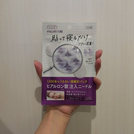 クリアターン ヒアロチューン マイクロパッチ 1500/クリアターン/シートマスク・パックを使ったクチコミ(1枚目)