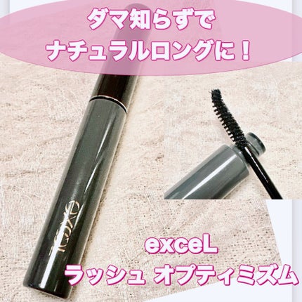 ラッシュオプティミズム/excel/マスカラを使ったクチコミ(1枚目)