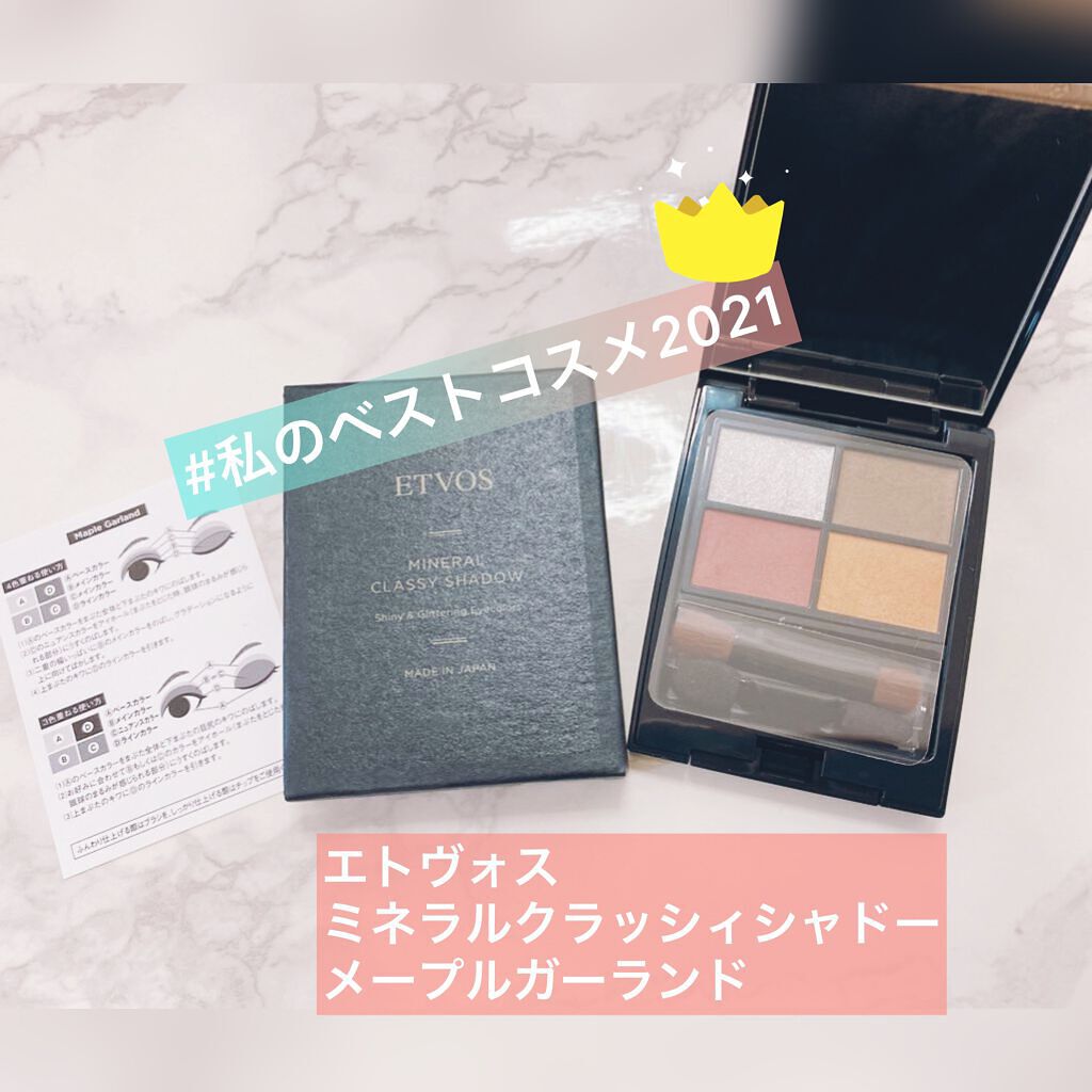 ミネラルクラッシィシャドー/エトヴォス/アイシャドウパレットを使ったクチコミ（1枚目）