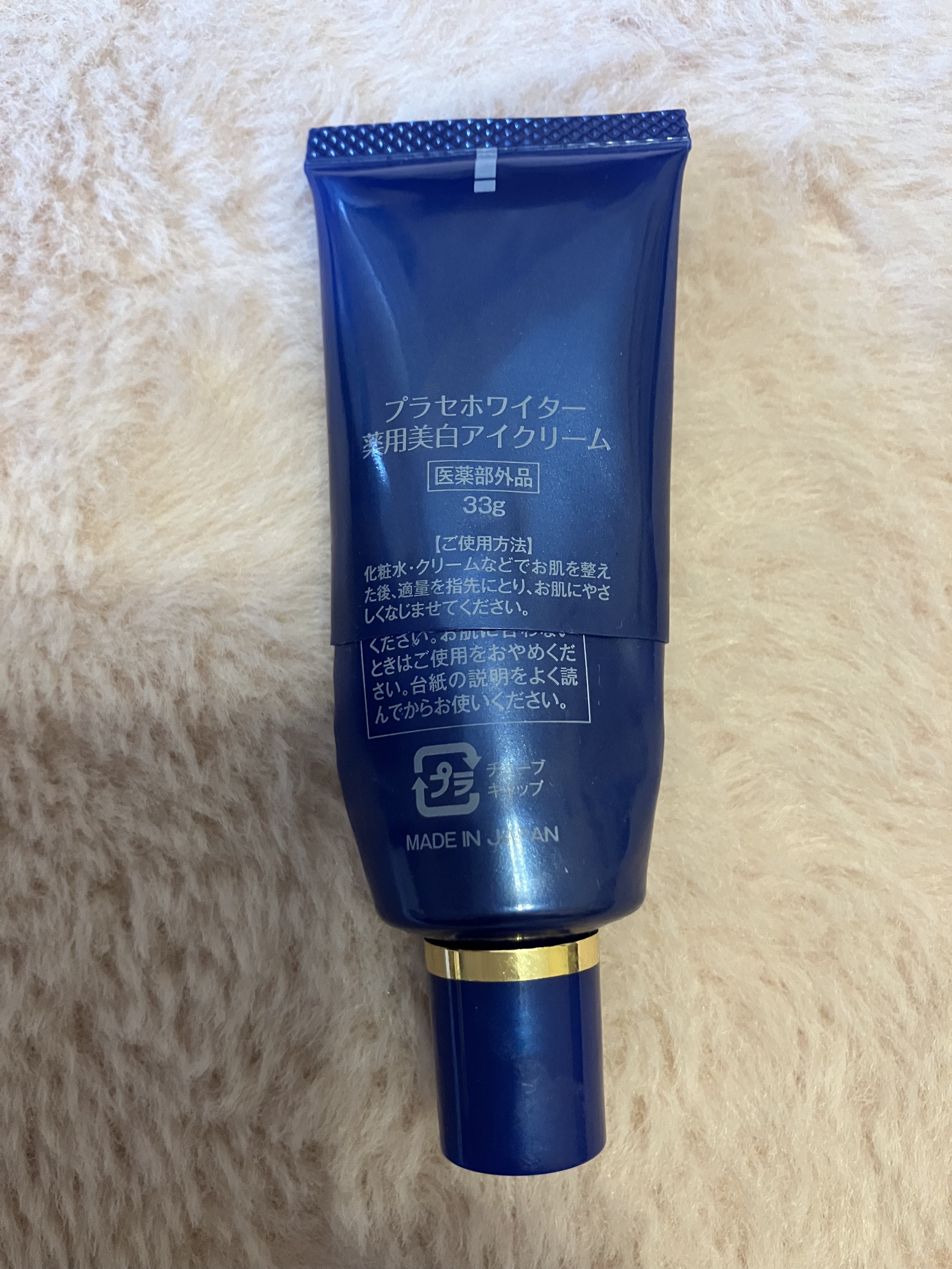 プラセホワイター 薬用美白アイクリーム/明色/アイケア・アイクリームを使ったクチコミ（2枚目）