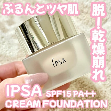 クリーム ファウンデイションe/IPSA/リキッドファンデーションを使ったクチコミ(1枚目)