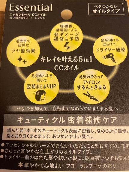 CCオイル/エッセンシャル/ヘアオイルを使ったクチコミ(3枚目)