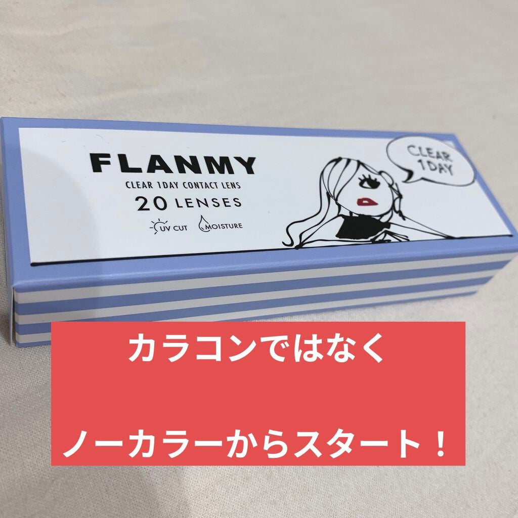 FLANMY 1day/FLANMY/ワンデー(1DAY)カラコンを使ったクチコミ(1枚目)