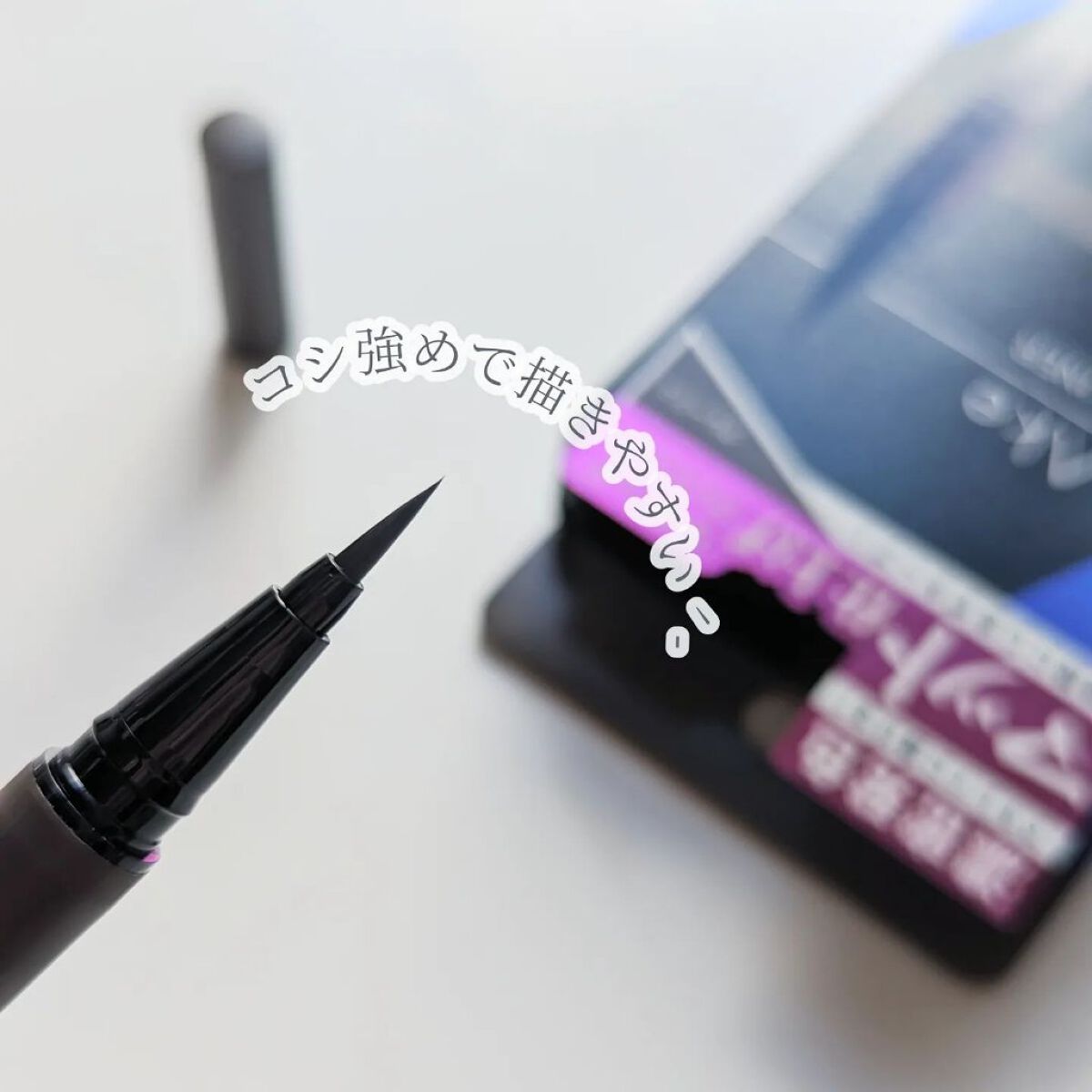 エーメイク マットリキッドアイライナー /A/mAke/リキッドアイライナーを使ったクチコミ（3枚目）