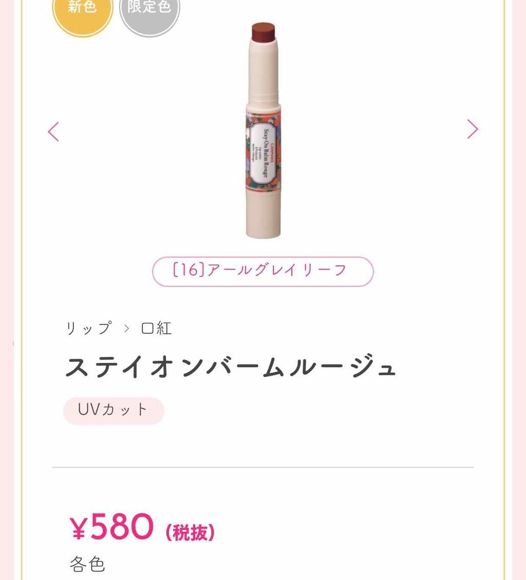しおん on LIPS 「めっちゃかわいい!キャンメイクのステイオンバームルージュ塗りす..」(1枚目)