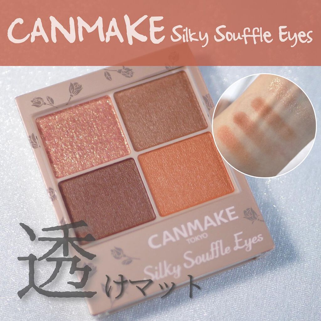 シルキースフレアイズ(マットタイプ)/キャンメイク/アイシャドウパレットを使ったクチコミ(1枚目)