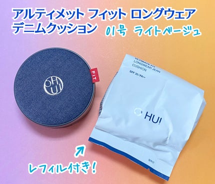 アルティメットフィット ロングウェアデニムクッション/OHUI/クッションファンデーションを使ったクチコミ(2枚目)