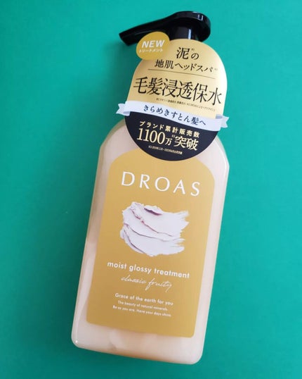 モイストグロッシーシャンプー/トリートメント/DROAS/市販シャンプーを使ったクチコミ(5枚目)
