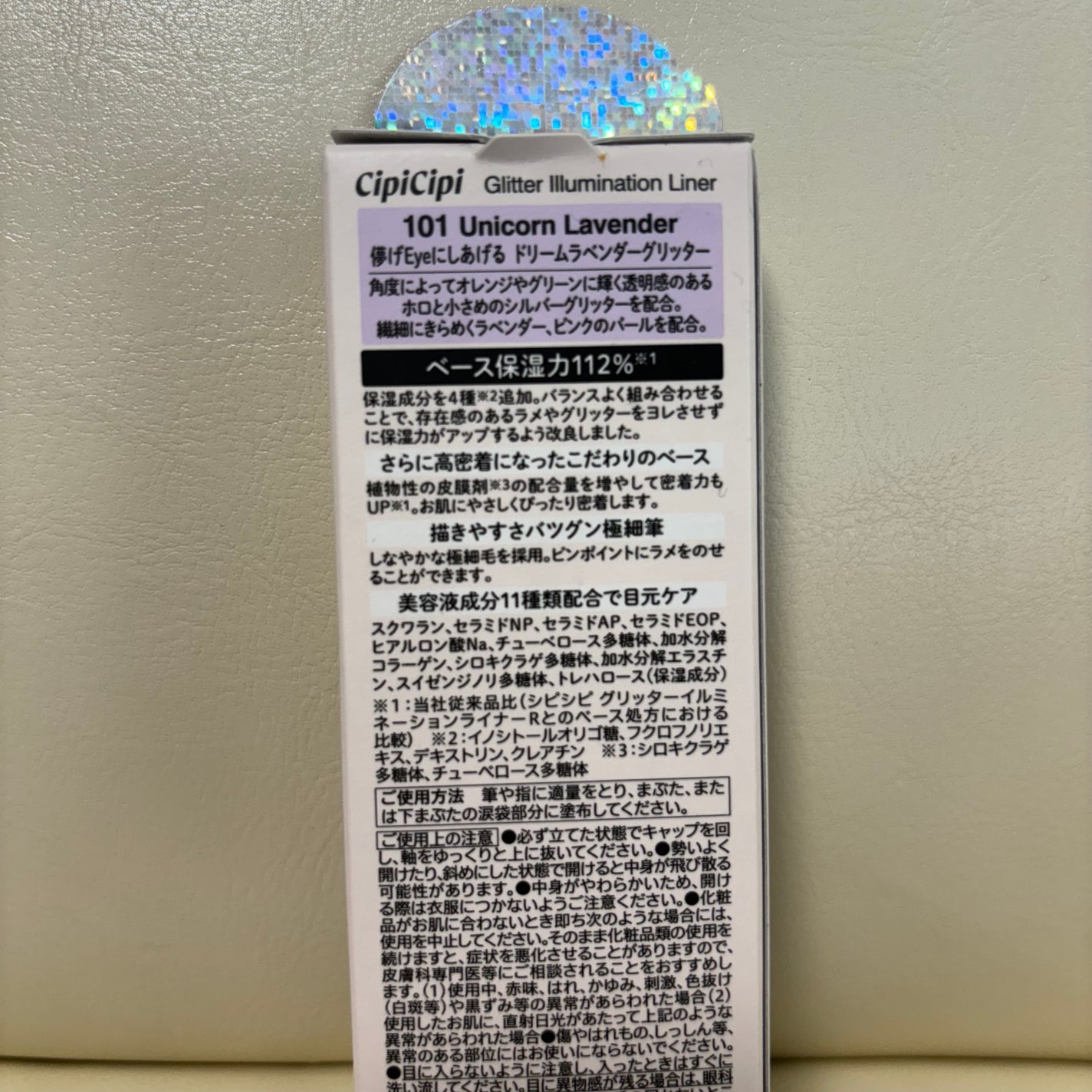 シピシピ グリッター イルミネーションライナー S/CipiCipi/リキッドアイライナーを使ったクチコミ(6枚目)