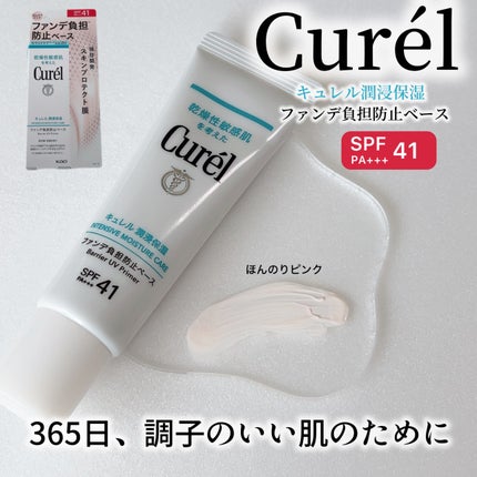 キュレル 潤浸保湿 ファンデ負担防止ベース/キュレル/化粧下地を使ったクチコミ(1枚目)