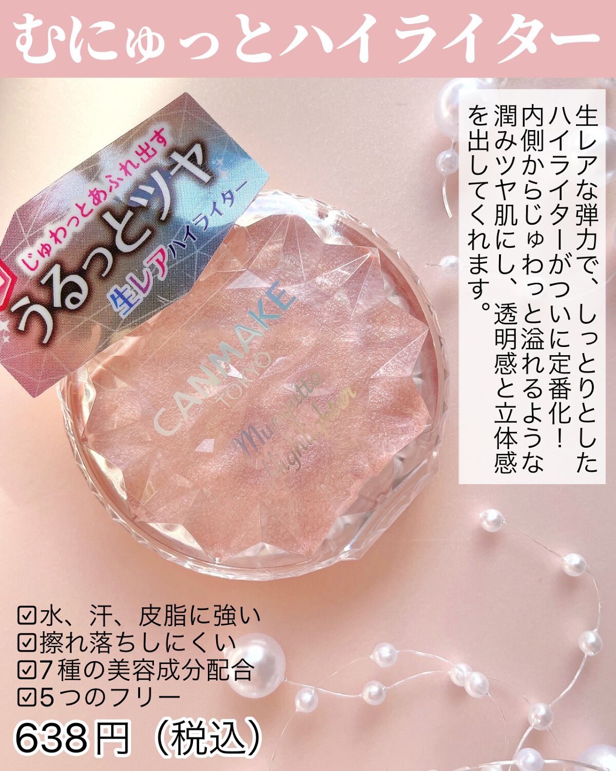 むにゅっとハイライター/キャンメイク/クリームハイライトを使ったクチコミ（2枚目）