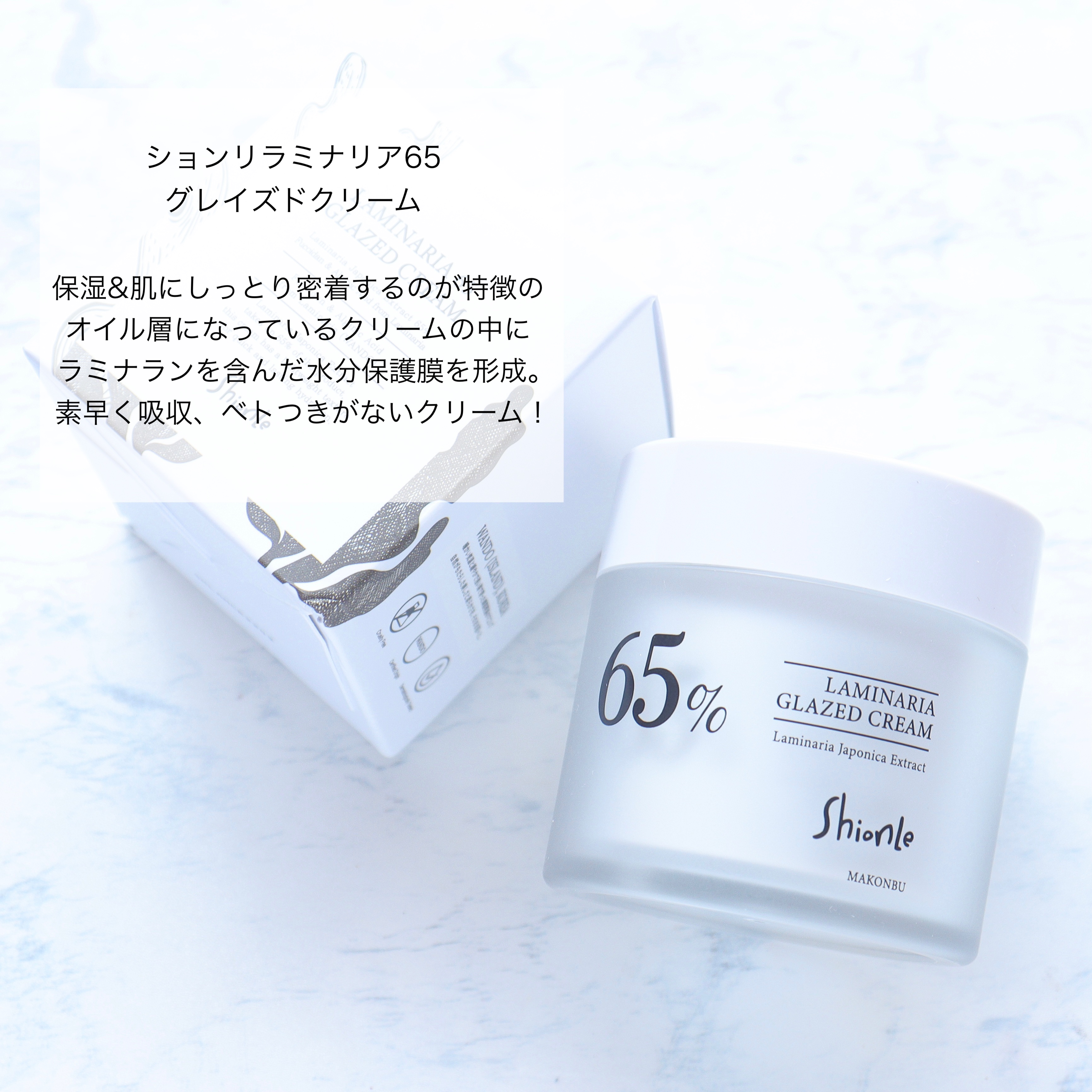 ラミナリア グレイズドクリーム/ShionLe/フェイスクリームを使ったクチコミ（3枚目）