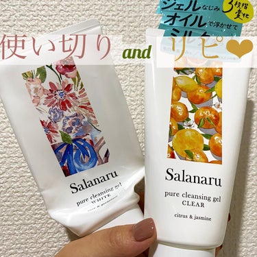 Salanaru ピュアクレンジングジェル　クリア/Salanaru（サラナル）/クレンジングジェルを使ったクチコミ（1枚目）