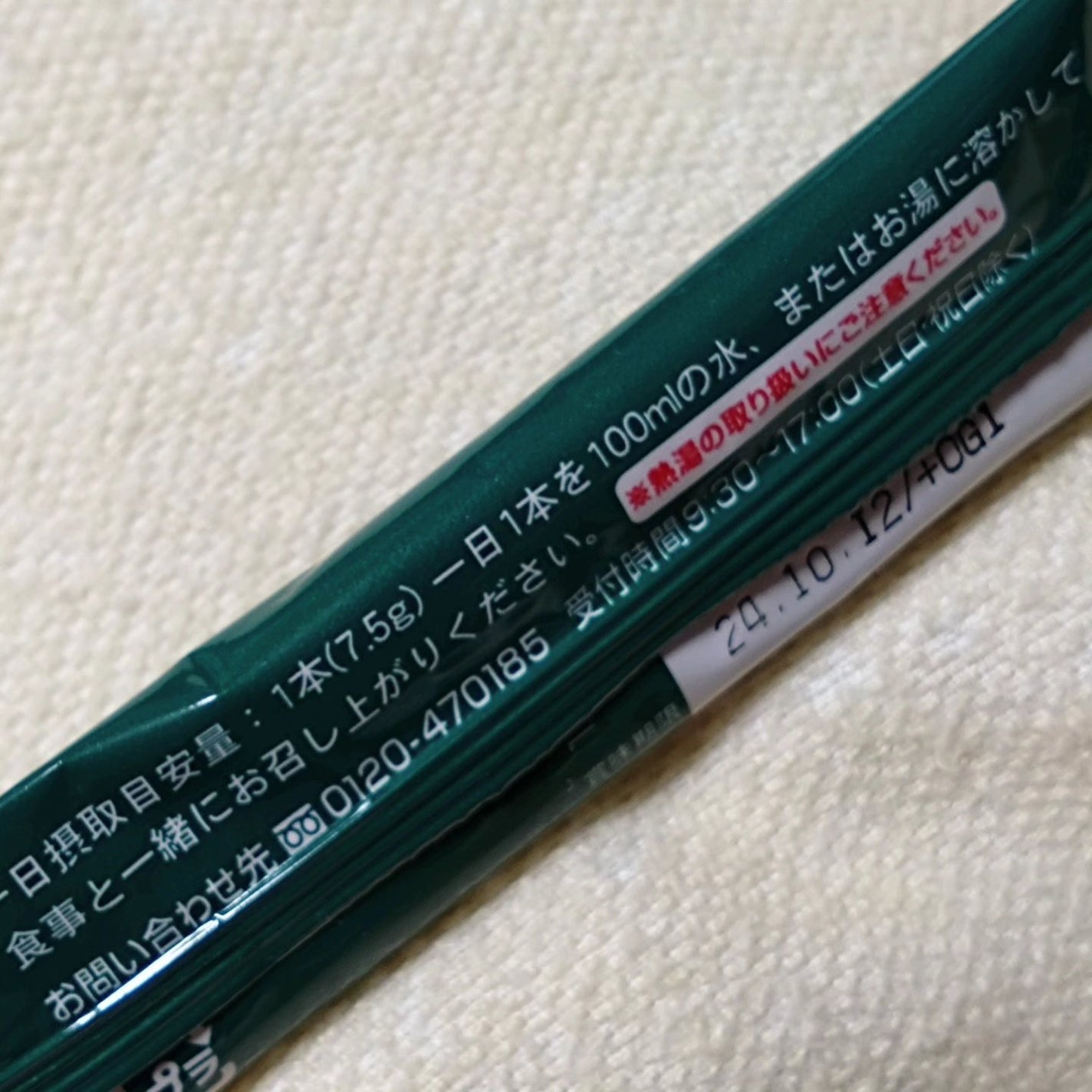 伊右衛門 インスタント緑茶スティック血糖値/伊右衛門/ドリンクを使ったクチコミ(4枚目)