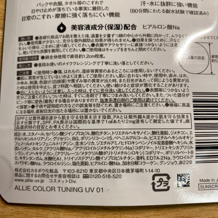 アリィー クロノビューティ カラーチューニングUV/アリィー/日焼け止めクリームを使ったクチコミ(5枚目)