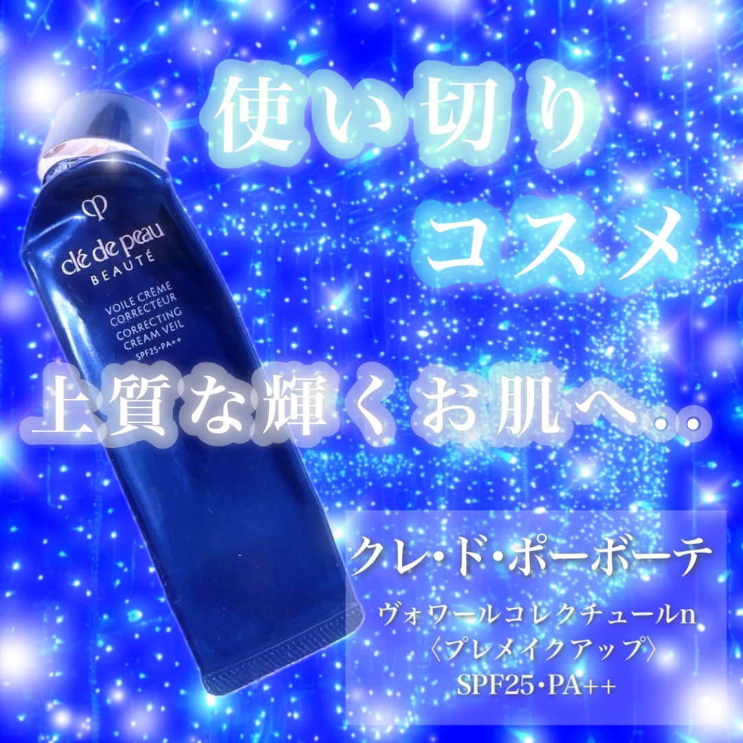 ヴォワールコレクチュールｎ/クレ・ド・ポー ボーテ/化粧下地を使ったクチコミ（1枚目）