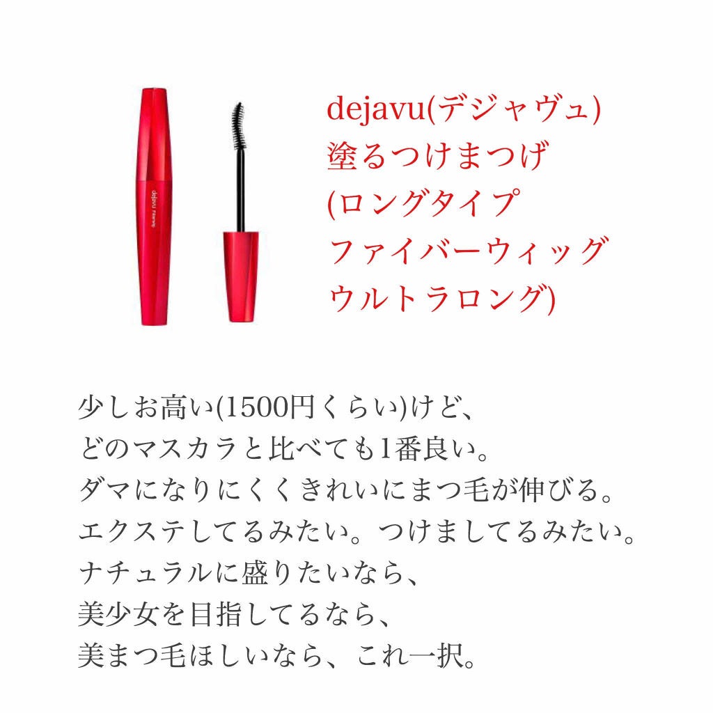 「塗るつけまつげ」ロングタイプ/デジャヴュ/マスカラを使ったクチコミ(4枚目)