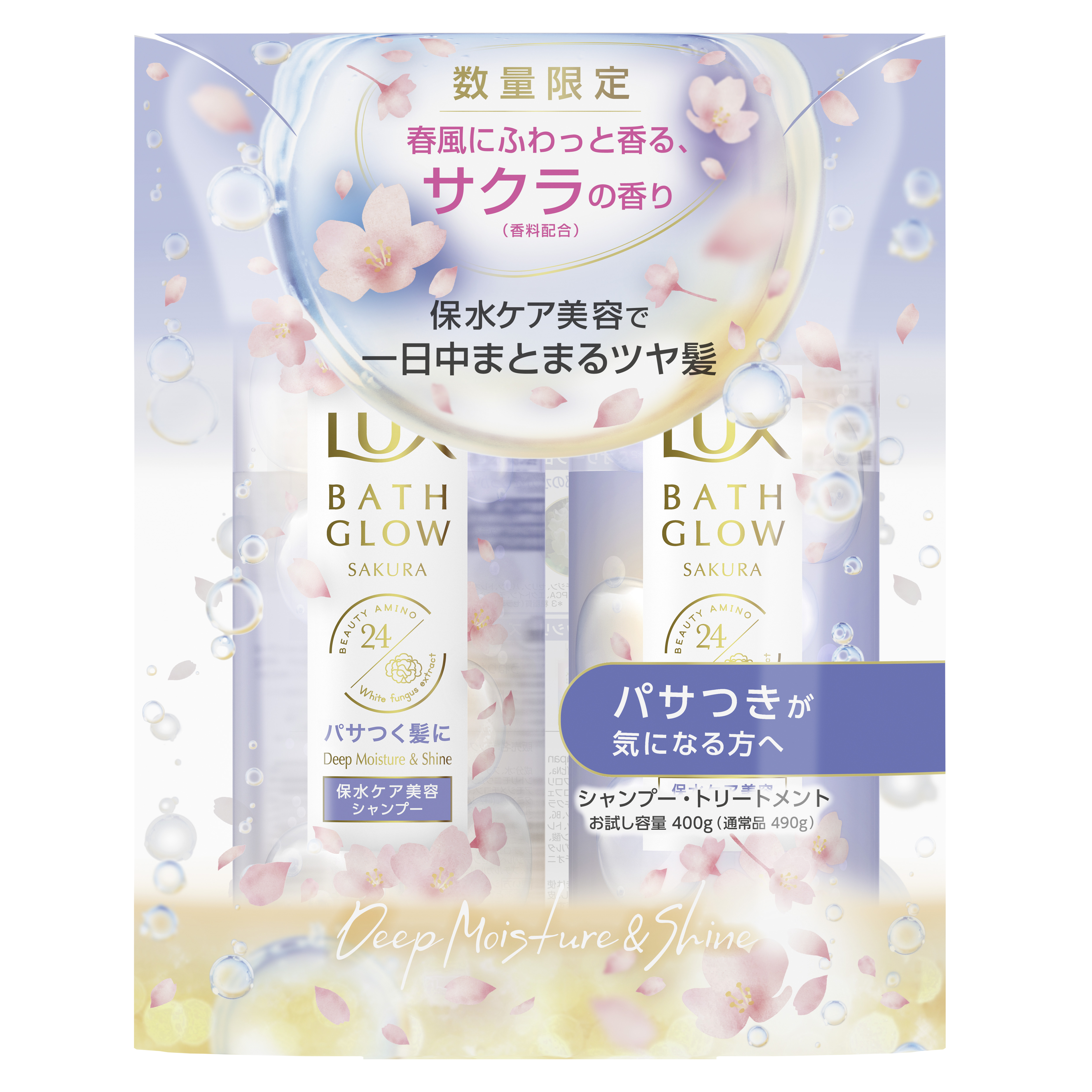 ラックス バスグロウ サクラ ディープモイスチャー&シャイン お試し容量ポンプペア