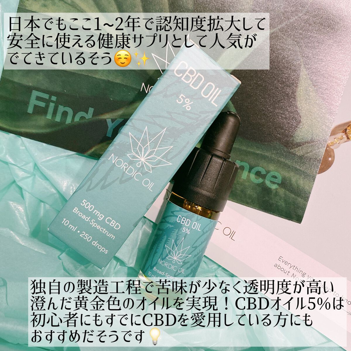 CBDオイル 5%/Nordic Oil/健康サプリメントを使ったクチコミ（2枚目）