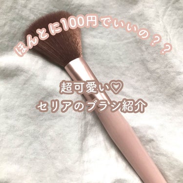 AC MAKEUP ACチークカラーブラシのクチコミ「とっても可愛いブラシの紹介です

先日ブラシを買い替えようと思ってセリアに行ったらこれを見つけ.....」（1枚目）