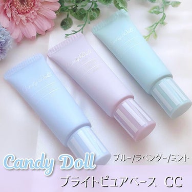 ブライトピュアベースCC/CandyDoll/CCクリームを使ったクチコミ（1枚目）