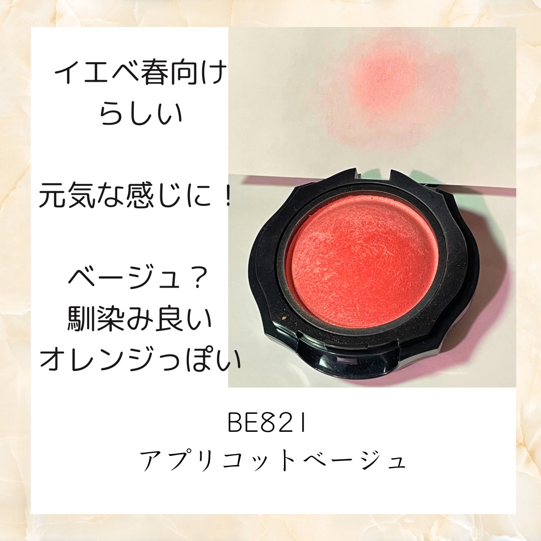 フォギーオンチークス Ｎ BE821　アプリコットベージュ/Visée/パウダーチークを使ったクチコミ（2枚目）