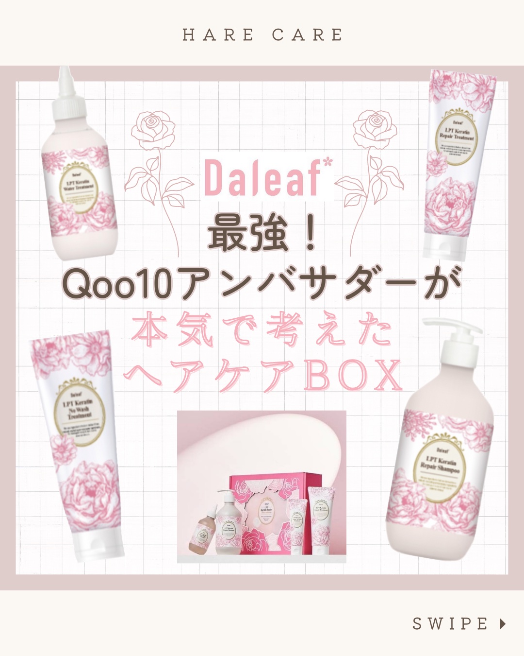 LPTケラチンリペアトリートメント/Daleaf/洗い流すヘアトリートメントを使ったクチコミ（1枚目）