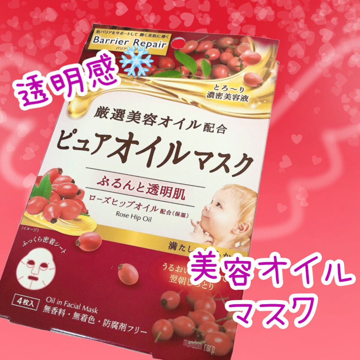 ピュアオイルマスク ローズヒップオイル/バリアリペア/シートマスク・パックを使ったクチコミ(1枚目)