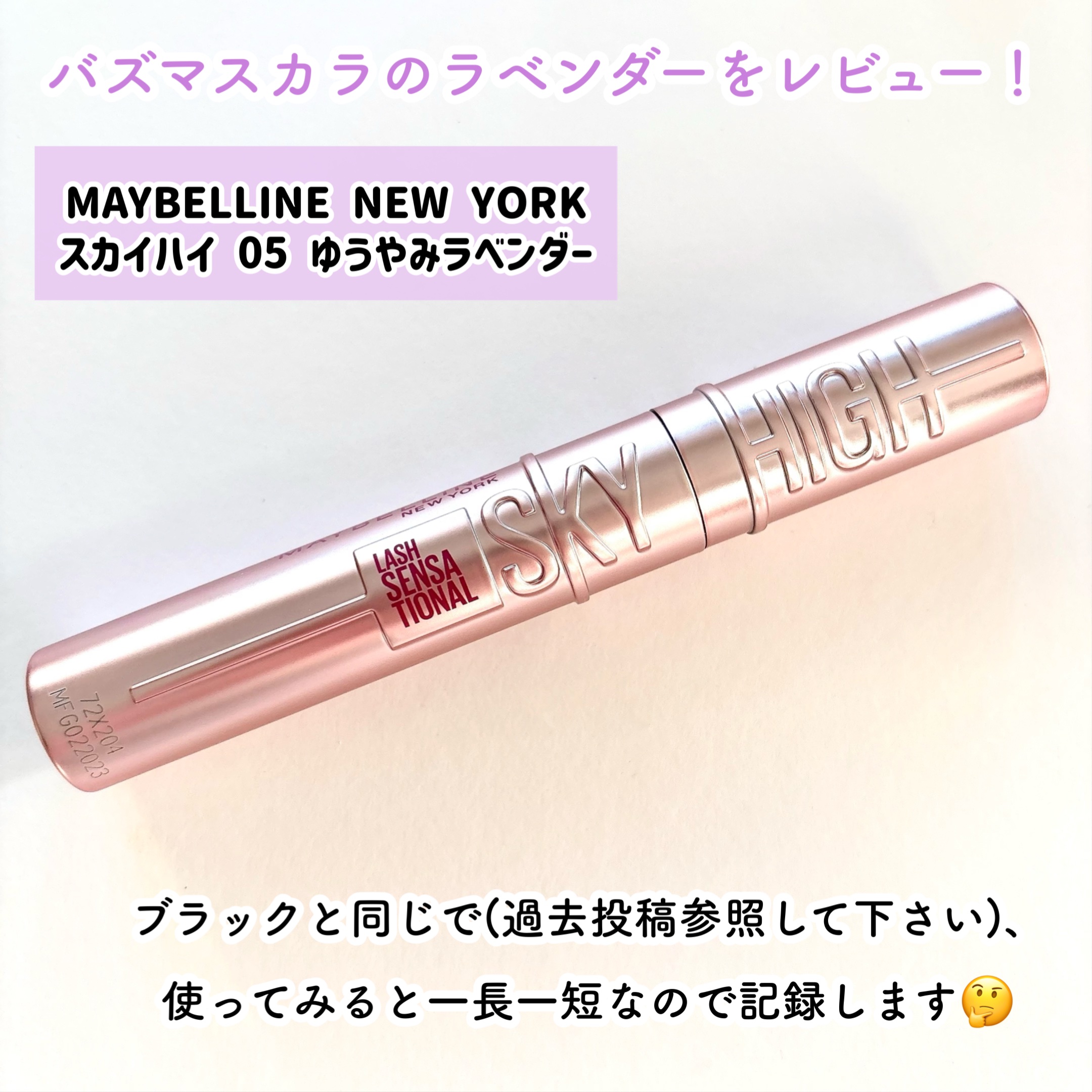 スカイハイ/MAYBELLINE NEW YORK/マスカラを使ったクチコミ（2枚目）