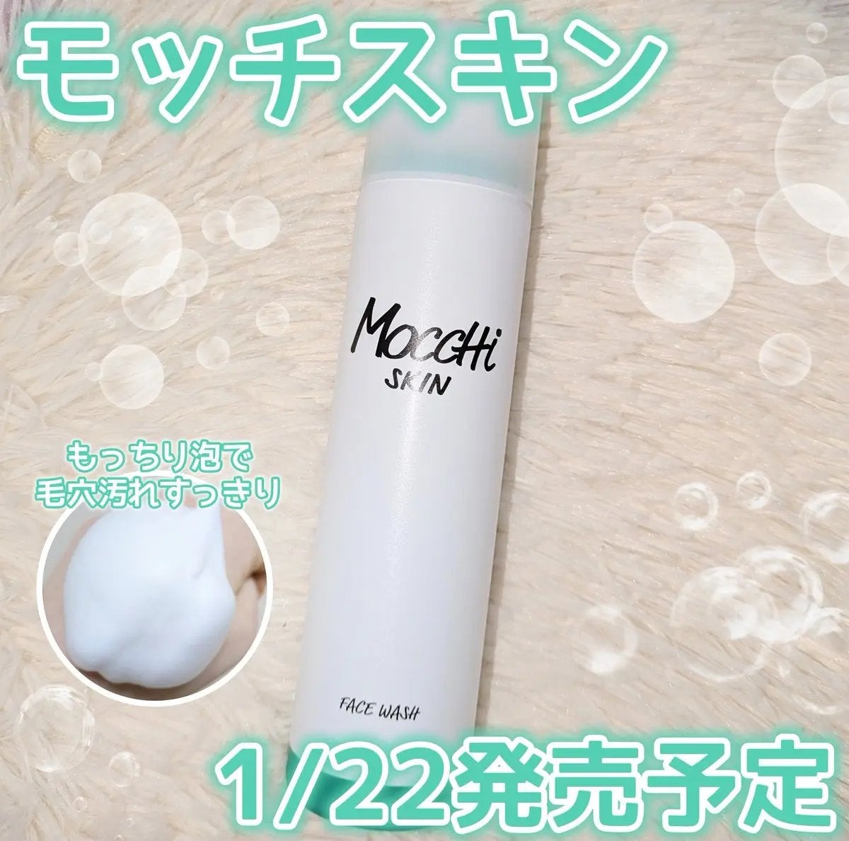 モッチスキン 吸着泡洗顔/MoccHi SKIN/泡洗顔を使ったクチコミ(1枚目)