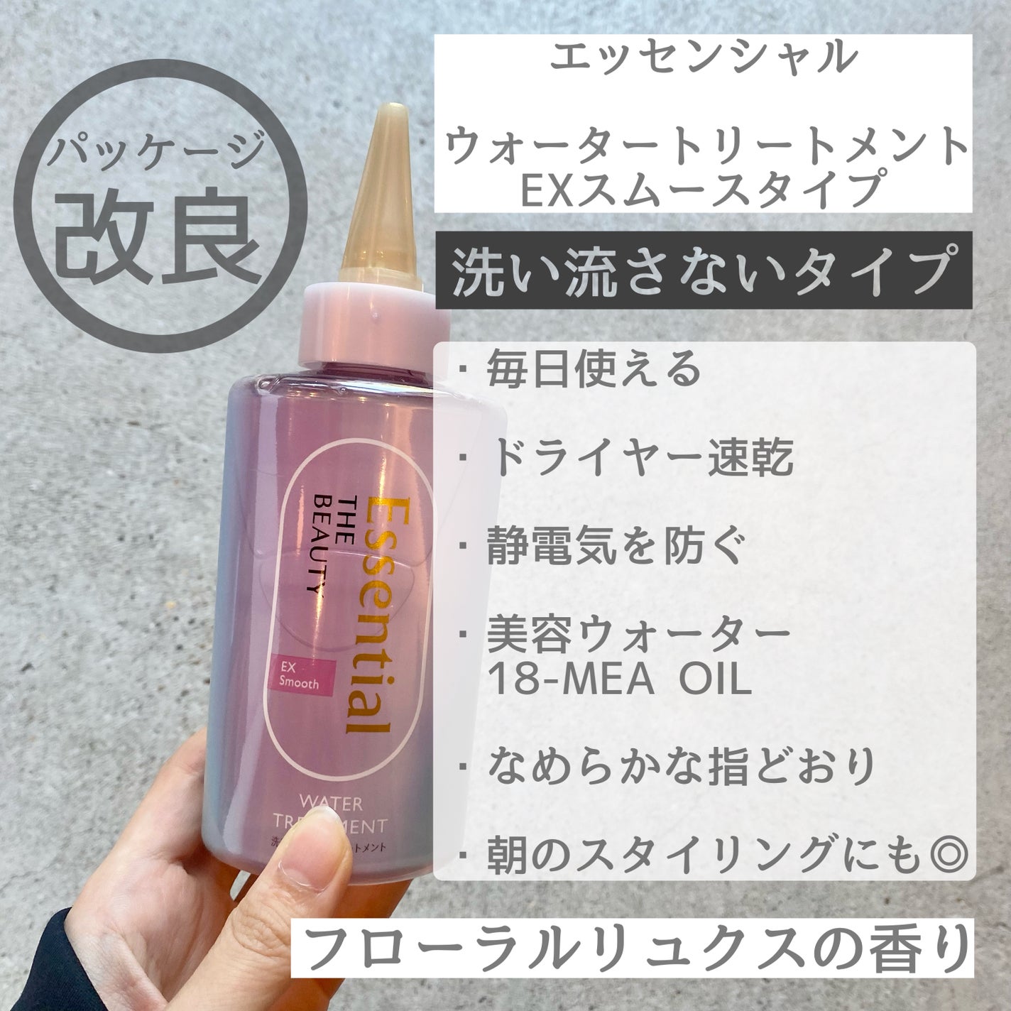 エッセンシャル プレミアム ウォータートリートメント EXスムース/エッセンシャル/アウトバストリートメントを使ったクチコミ(2枚目)