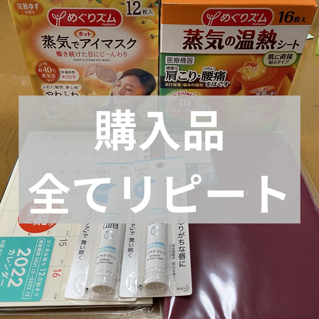 蒸気の温熱シート 肌に直接貼るタイプ 16枚入/めぐりズム/その他を使ったクチコミ（1枚目）