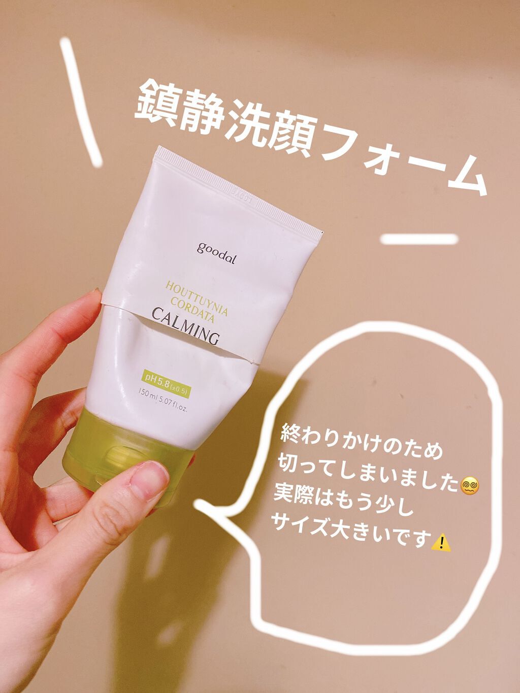  カーミングクレンジングフォーム/goodal/洗顔フォームを使ったクチコミ（1枚目）