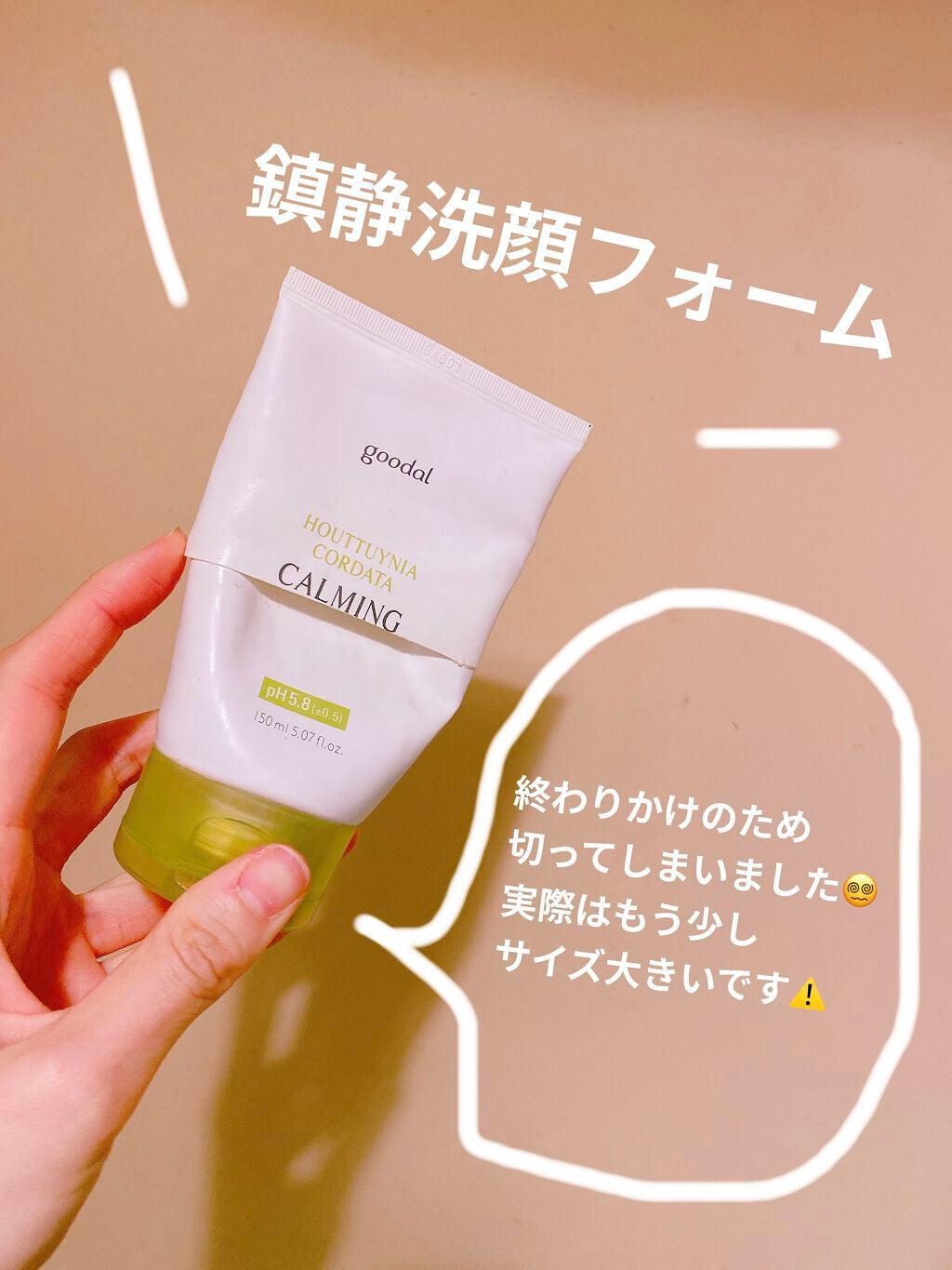 カーミングクレンジングフォーム/goodal/洗顔フォームを使ったクチコミ(1枚目)