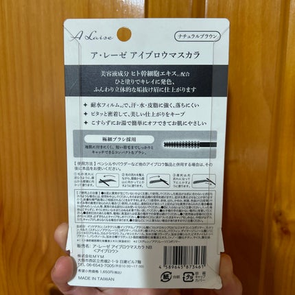 ア・レーゼ アイブロウマスカラ/MYM/眉マスカラを使ったクチコミ(2枚目)