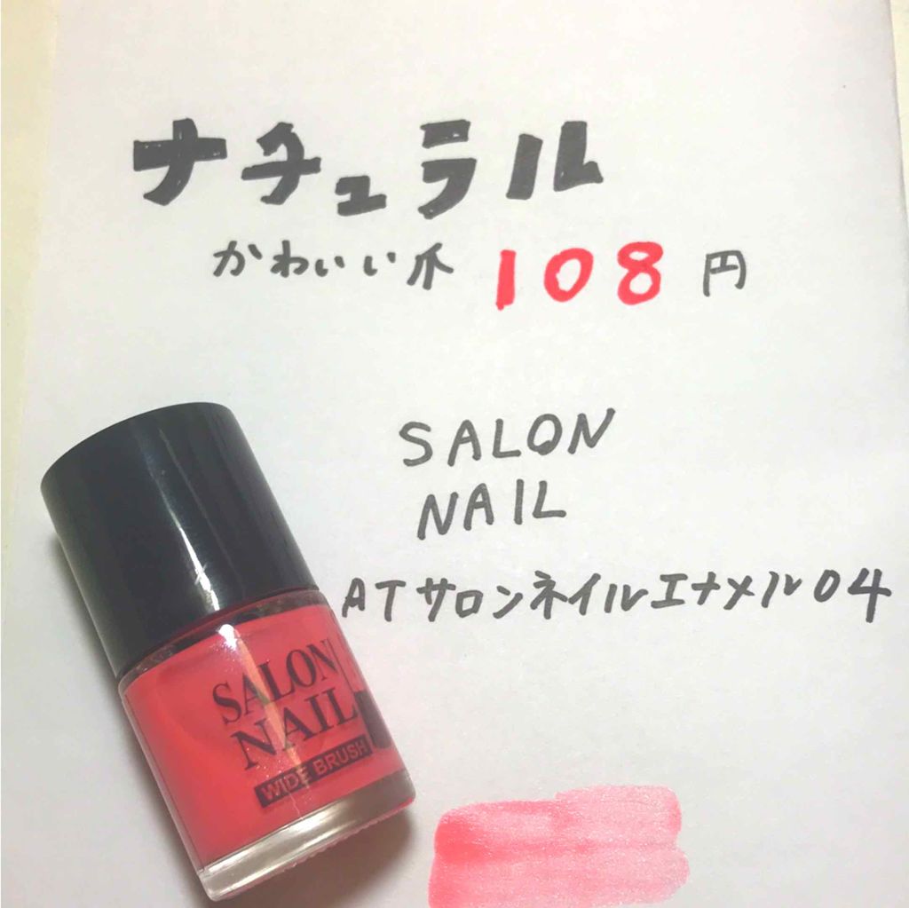 AT サロンネイルエナメル/Art Collection/マニキュアを使ったクチコミ（1枚目）