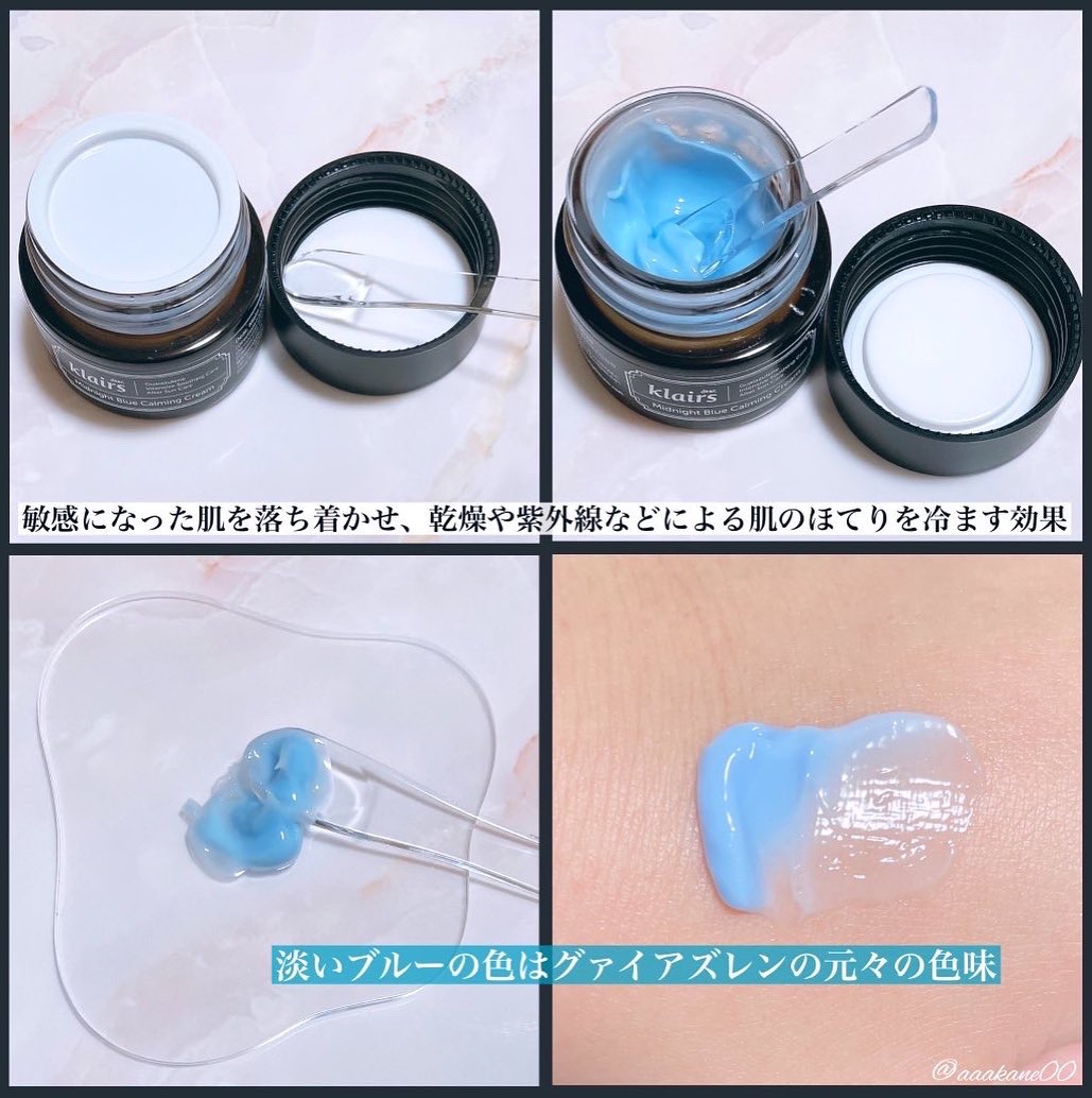 ミッドナイトブルーカーミングクリーム/Klairs/フェイスクリームを使ったクチコミ（2枚目）