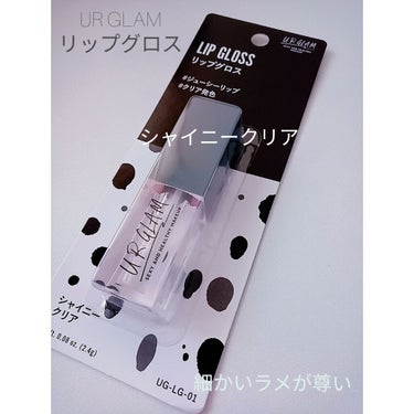 URGLAM　LIP GLOSS/U R GLAM/リップグロスを使ったクチコミ（1枚目）