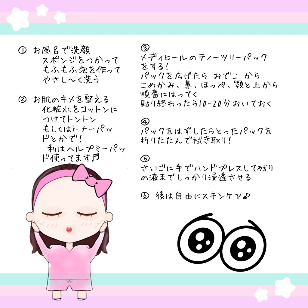 ティーツリーケアソリューション アンプルマスクJEX/MEDIHEAL/シートマスク・パックを使ったクチコミ（3枚目）