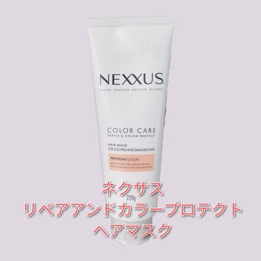 NEXXUS
リペアアンドカラープロテクト ヘアマスク

使ってみました⭐

髪のカラー成分とタンパク質をぎゅっと閉じ込める。
毛髪補修成分(トレハロース)が髪の芯まで浸透するそうです。

コクのあるや