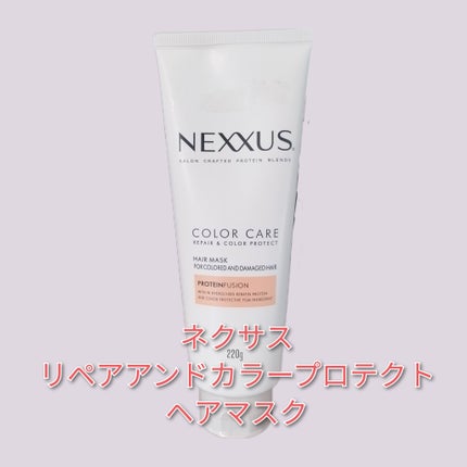 ネクサス リペアアンドカラープロテクト 洗い流すトリートメント ヘアマスク/NEXXUS(ネクサス)/ヘアマスク・ヘアパックを使ったクチコミ(1枚目)