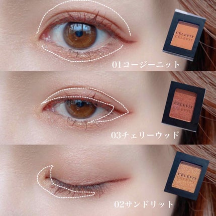 Eyes Fit Daily Shadow 01 コージーニット/CELEFIT/単色アイシャドウの画像