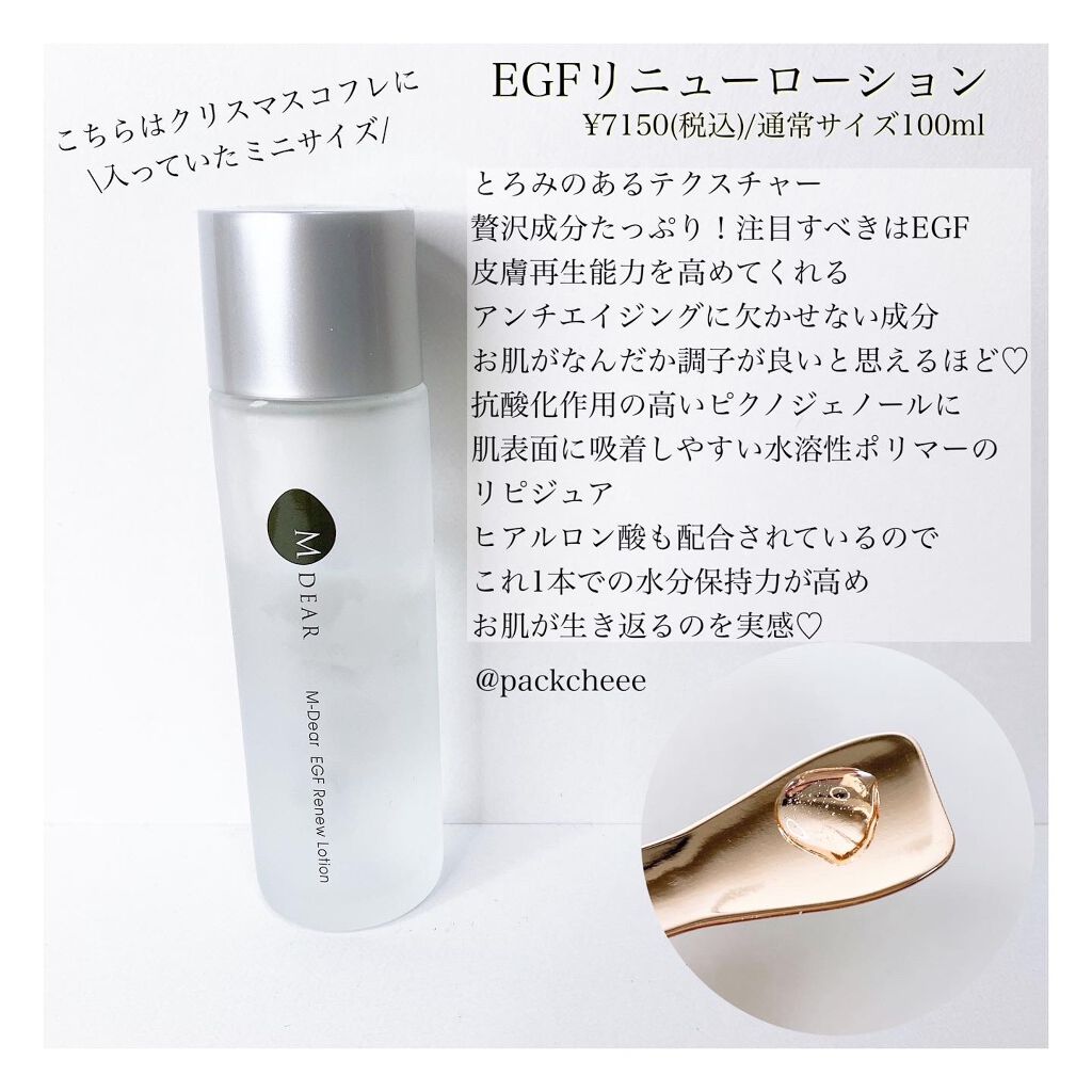 エムディア EGF リニューセラム/M-Dear/美容液を使ったクチコミ(4枚目)