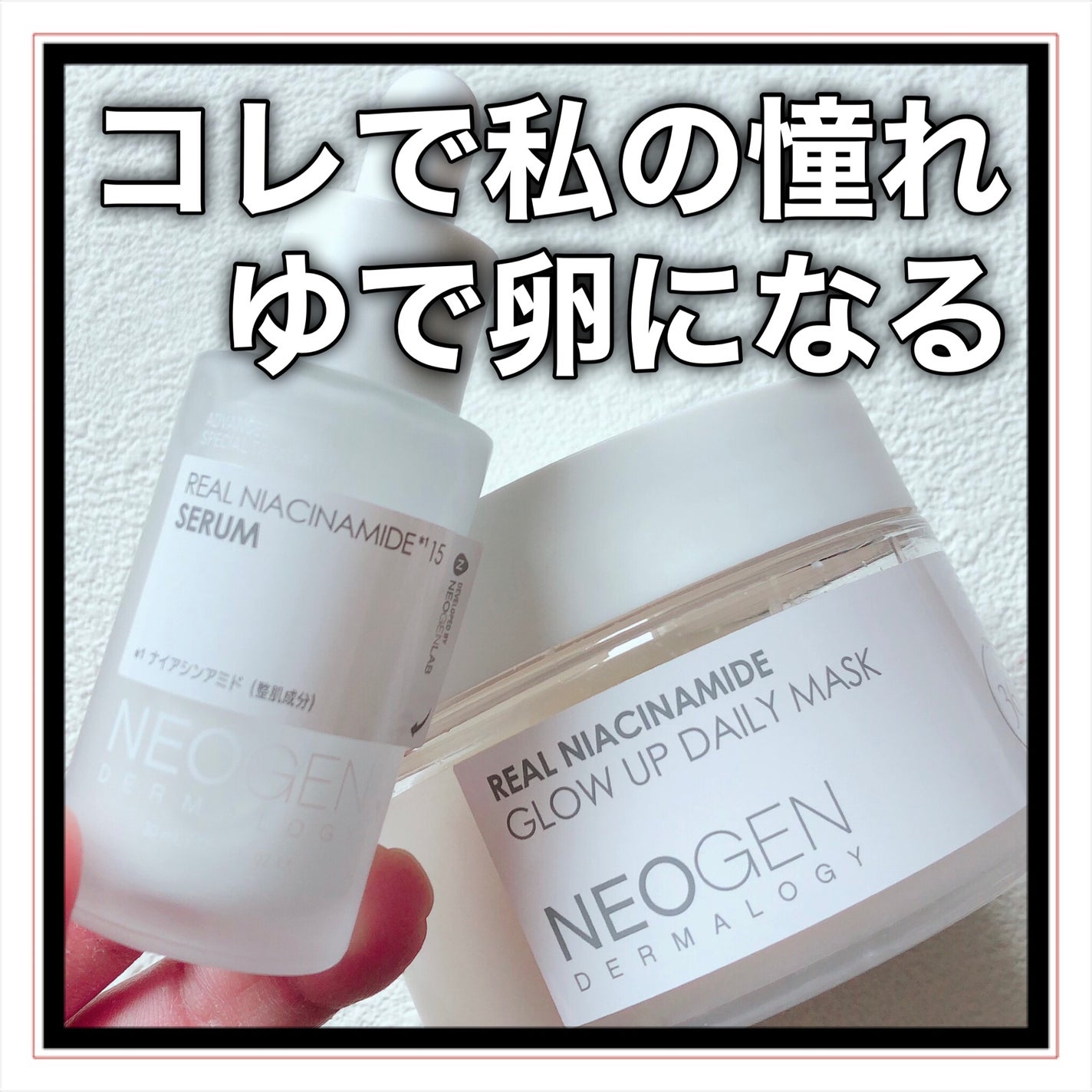 リアルナイアシンアミドセラム/NEOGEN/美容液を使ったクチコミ(10枚目)