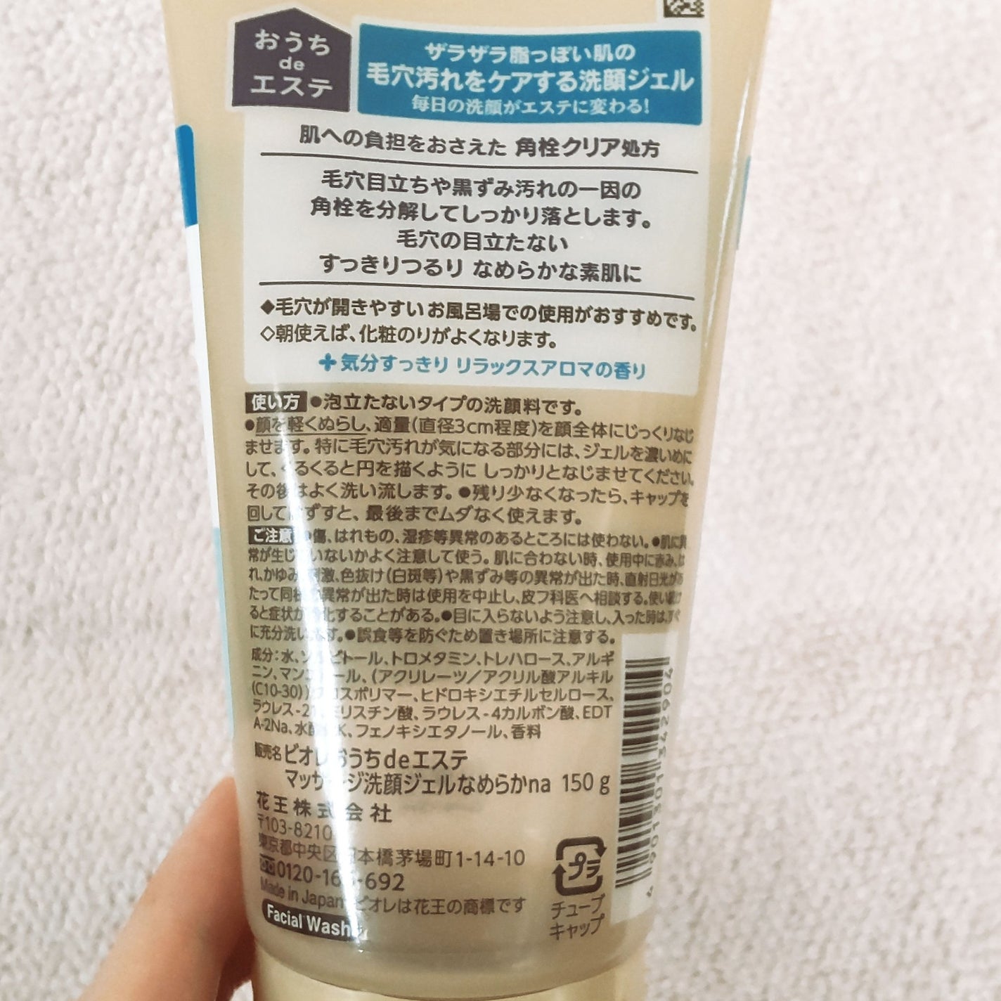 おうちdeエステ 肌をなめらかにする マッサージ洗顔ジェル/ビオレ/その他洗顔料を使ったクチコミ(2枚目)