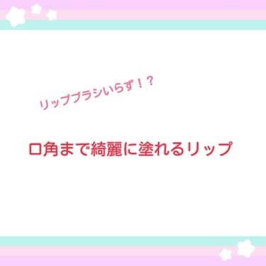 

前回の投稿にいいねして下さった方々ありがとうございます⸜︎︎︎︎❤︎︎⸝‍



今回はExcelのグレイズバームリップを紹介します‪︎‬ ‪︎☺︎


このリップ、発売当初からすっごく人気でしたよ