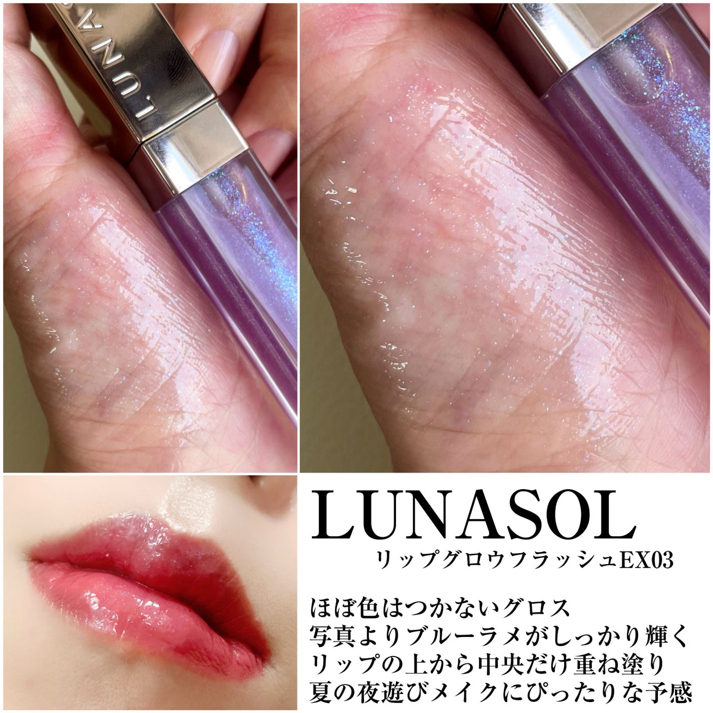 ルナソル リップグロウフラッシュ/LUNASOL/口紅を使ったクチコミ(2枚目)